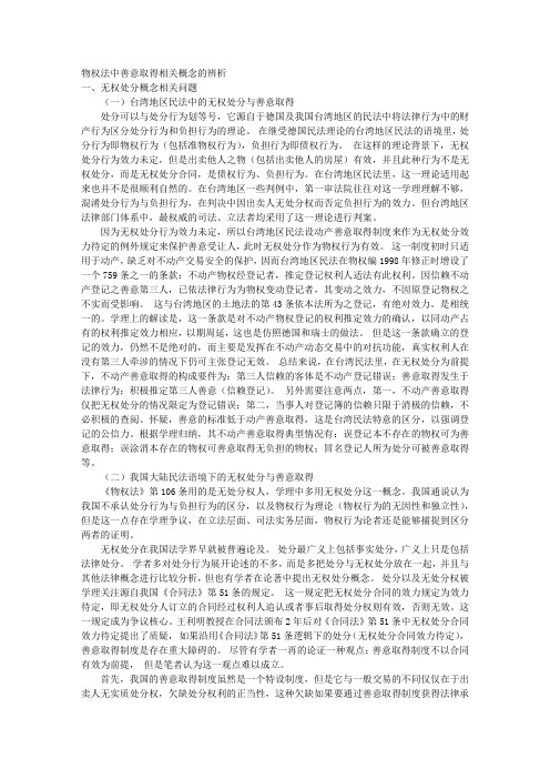 物权法中善意取得相关概念的辨析