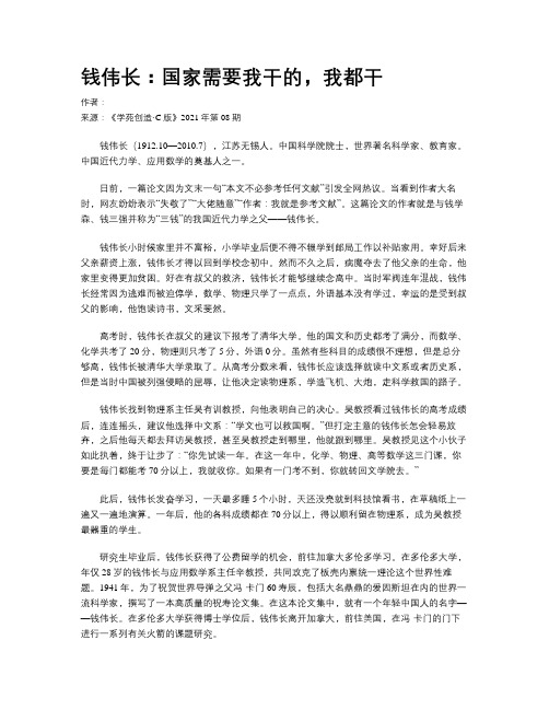 钱伟长：国家需要我干的，我都干