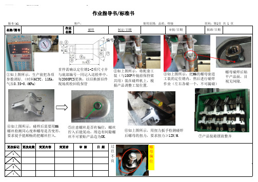 焊接碰焊电阻作业指导书