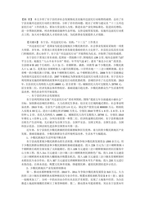 黑龙江省东宁县兴边富民实践调研