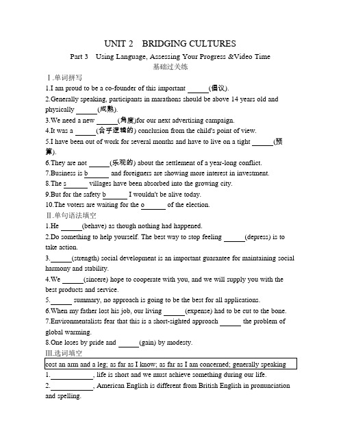 高中英语(新人教版)选择性必修二同步习题：UNIT 2 Part 3(同步习题)【含答案及解析】