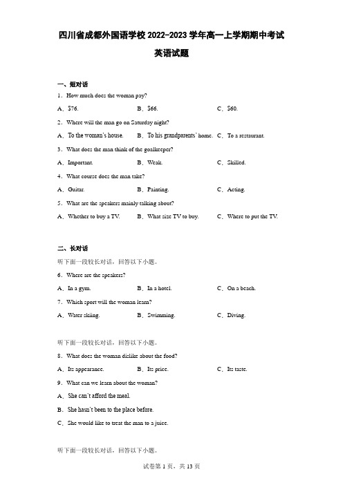 四川省成都外国语学校2022-2023学年高一上学期期中考试英语试题