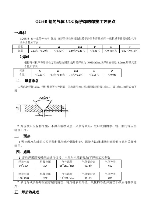 Q235B钢的气体CO2保护焊的焊接工艺