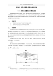 光信息技术9  光学系统像差理论综合实验