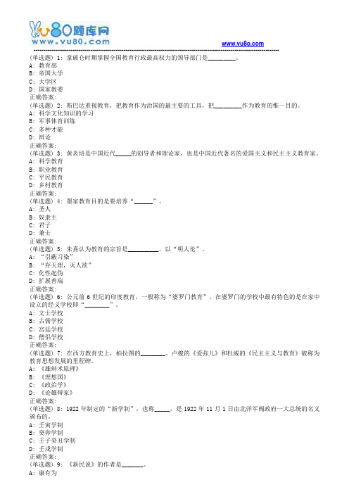 东师中外教育史18春在线作业3