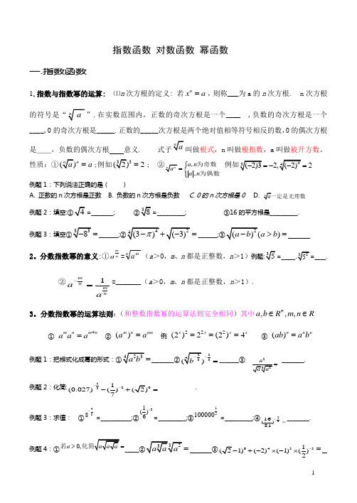 4基本初等函数-指数对数幂函数