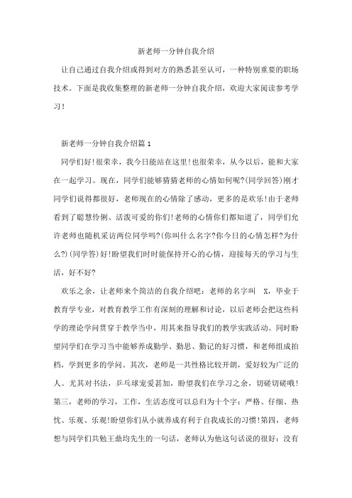 新老师一分钟自我介绍