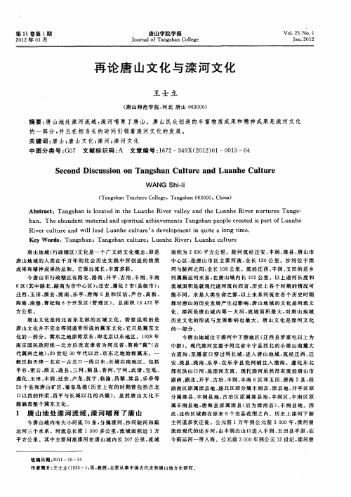 再论唐山文化与滦河文化