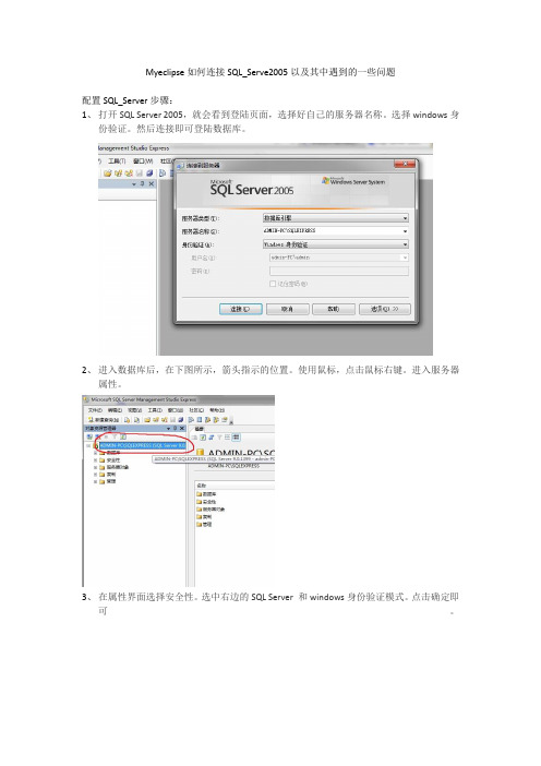 Myeclipse连接SQL_Server2005问题