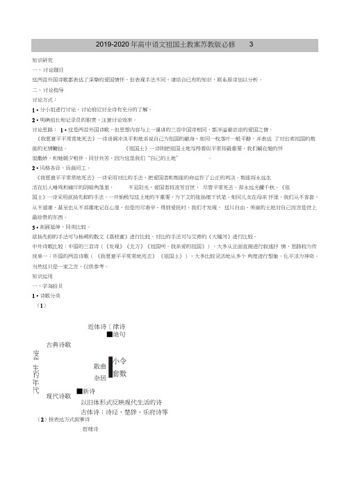 2019-2020年高中语文祖国土教案苏教版必修3