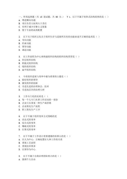 北语17春组织行为学作业4