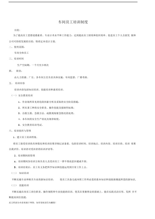 车间员工培训制度