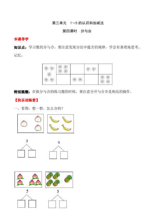 一年级上册数学三 1～5的认识和加减法第四课时 分与合-  人教版(含答案)