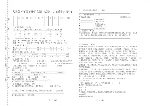 部编版五年级下册语文期中试卷(2020最新统考卷)(20200225134610)