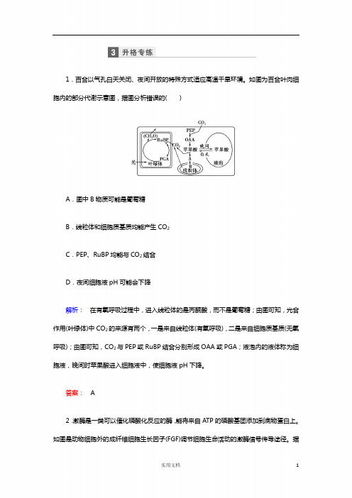 2020版 生物 高考冲刺总复习--2.1.4--(附解析)