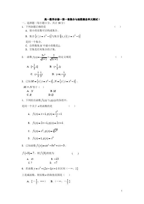 高一数学必修一第一章集合与函数概念单元测试1