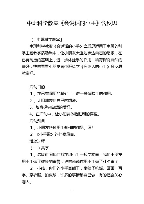 中班科学教案《会说话的小手》含反思