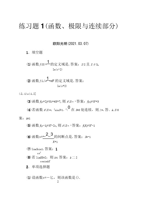 2021年微积分综合练习题及参考答案