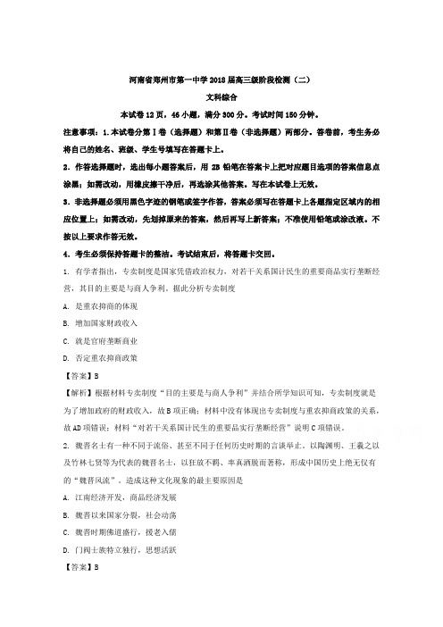 河南省郑州市第一中学2018届高三上学期第二次月考(10月)文综-历史试题word版 Word版含解析