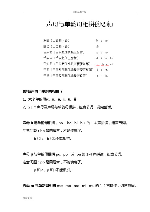 声母与单韵母相拼地要领