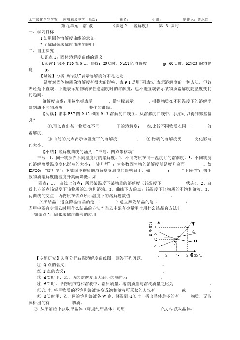 课题2溶解度(第三课时)导学案