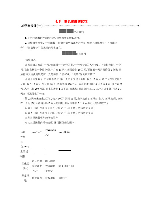 高中数学 第四章 指数函数、对数函数与幂函数 4.5 增长速度的比较学案(含解析)新人教B版必修第二