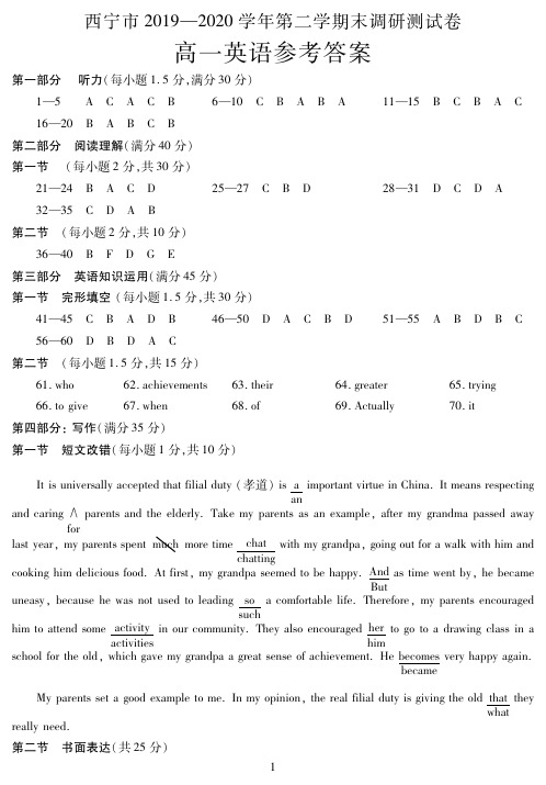 青海省西宁市2019-2020学年高一英语下学期期末调研测试答案(PDF)