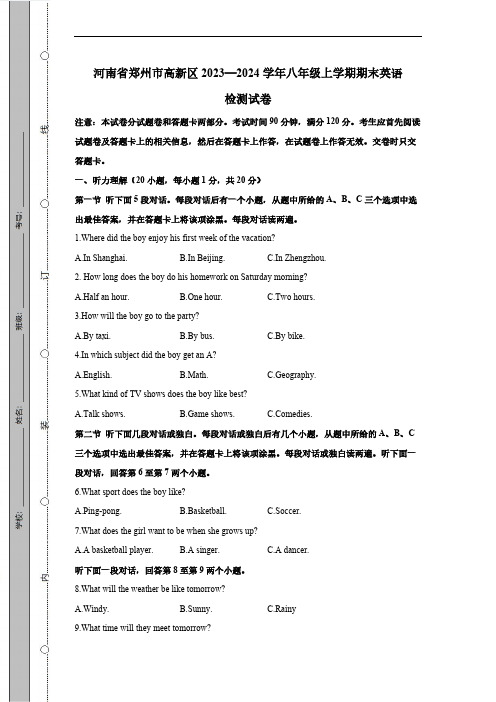 河南省郑州市高新区2023-2024学年八年级上学期期末英语检测试卷(有答案)