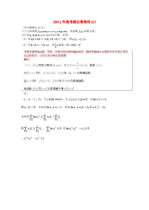 【备战】高考数学 6年高考母题精解精析 专题14 复数03 理