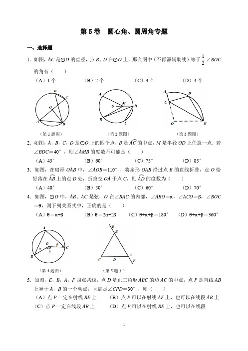 初中数学精品试题：  圆心角圆周角专题