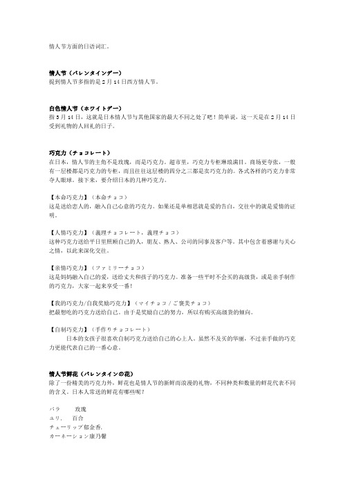 情人节方面的日语词汇