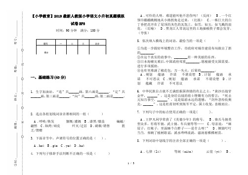 【小学教育】2019最新人教版小学语文小升初真题模拟试卷BF3