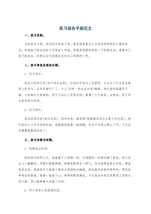 实习报告手册范文