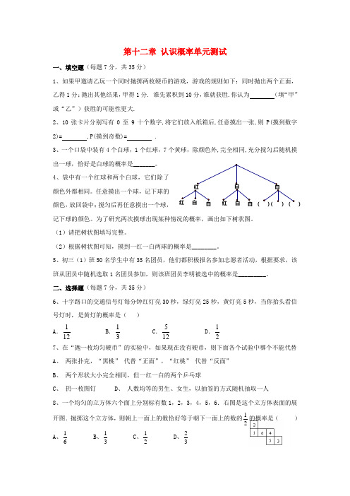 八年级数学下第十二章认识概率单元测试苏科版