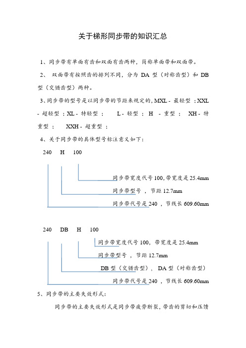 同步带的知识汇总