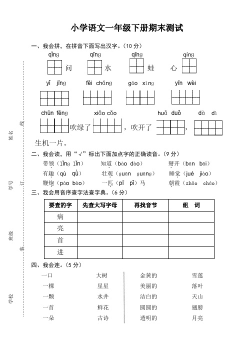 (部编版)一年级下册语文期末测试卷,含参考答案