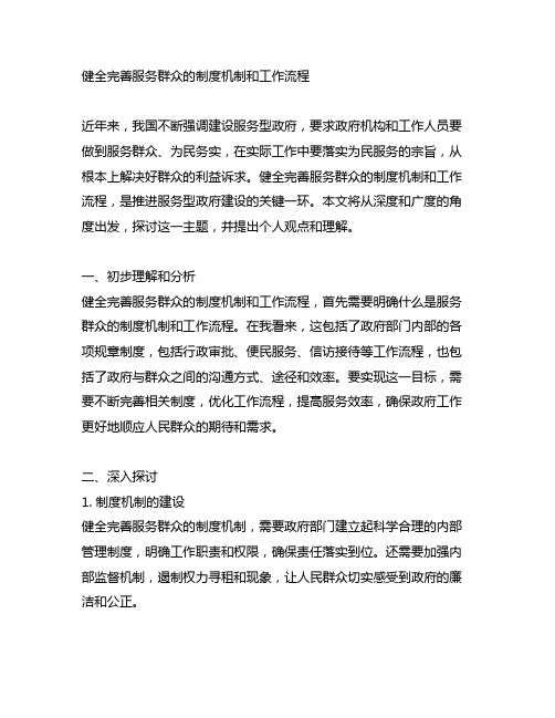 健全完善服务群众的制度机制和工作流程