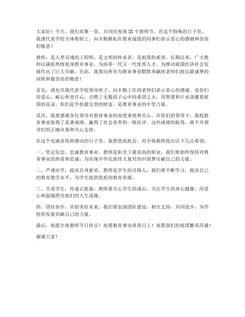 上级领导教师节的发言稿