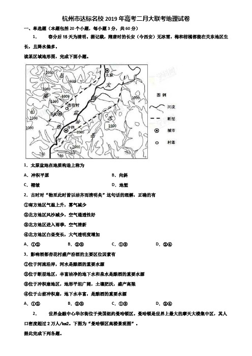 杭州市达标名校2019年高考二月大联考地理试卷含解析