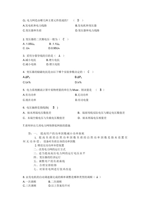 电力系统分析(上)作业