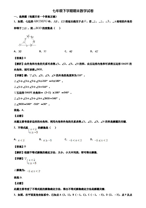 (汇总3份试卷)2020年上海市崇明县七年级下学期期末学业质量检查模拟数学试题