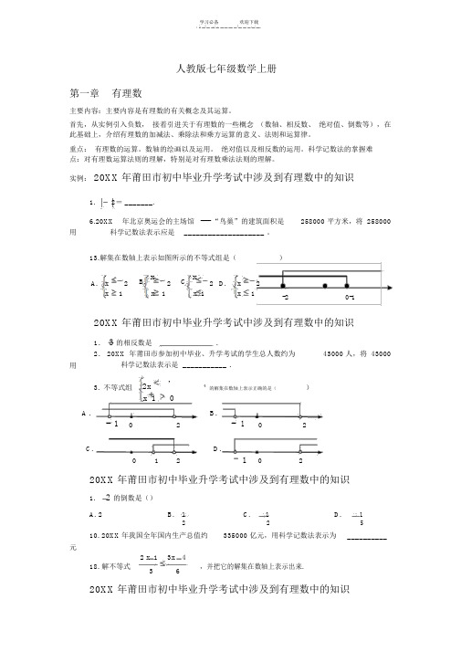 人教版七年级数学上册重难点分析