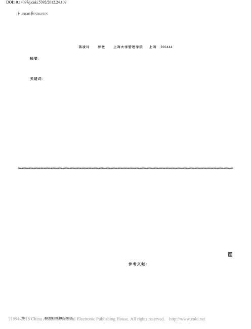 涟漪式全面薪酬战略对知识型员工激励策略研究