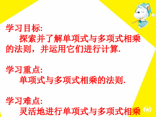 单项式与多项式相乘完整版课件PPT