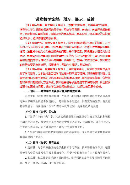 课堂教学流程