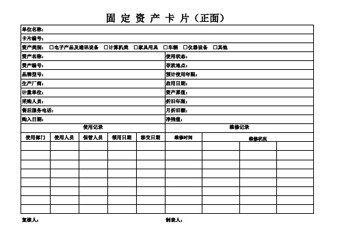 固定资产卡片模板