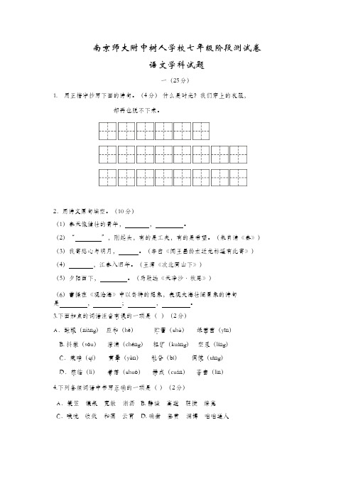 江苏省南京市师范大学附属中学树人学校2017-2018学年七年级上学期第一次月考语文试题