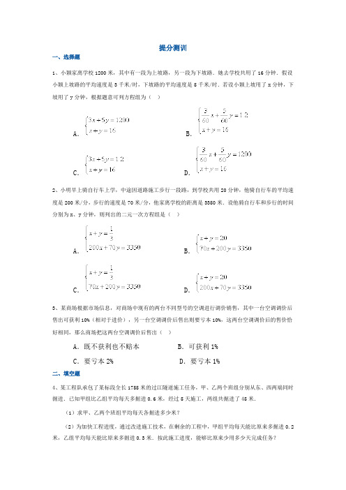 二元一次方程组测试题