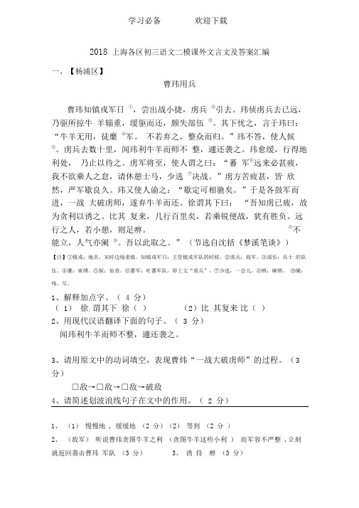 上海各区初三语文二模课外文言文及答案汇编