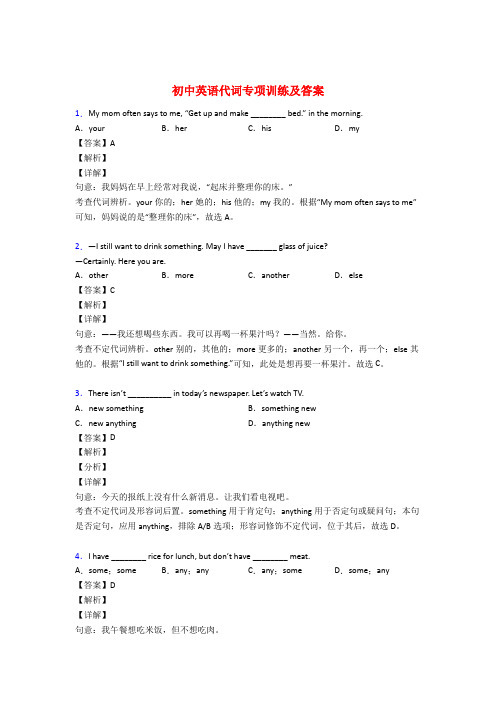 初中英语语法专项代词练习及答案